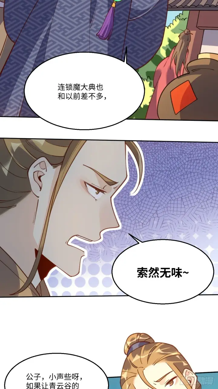 漫画《原来我是修仙大佬》七十九话第8张图