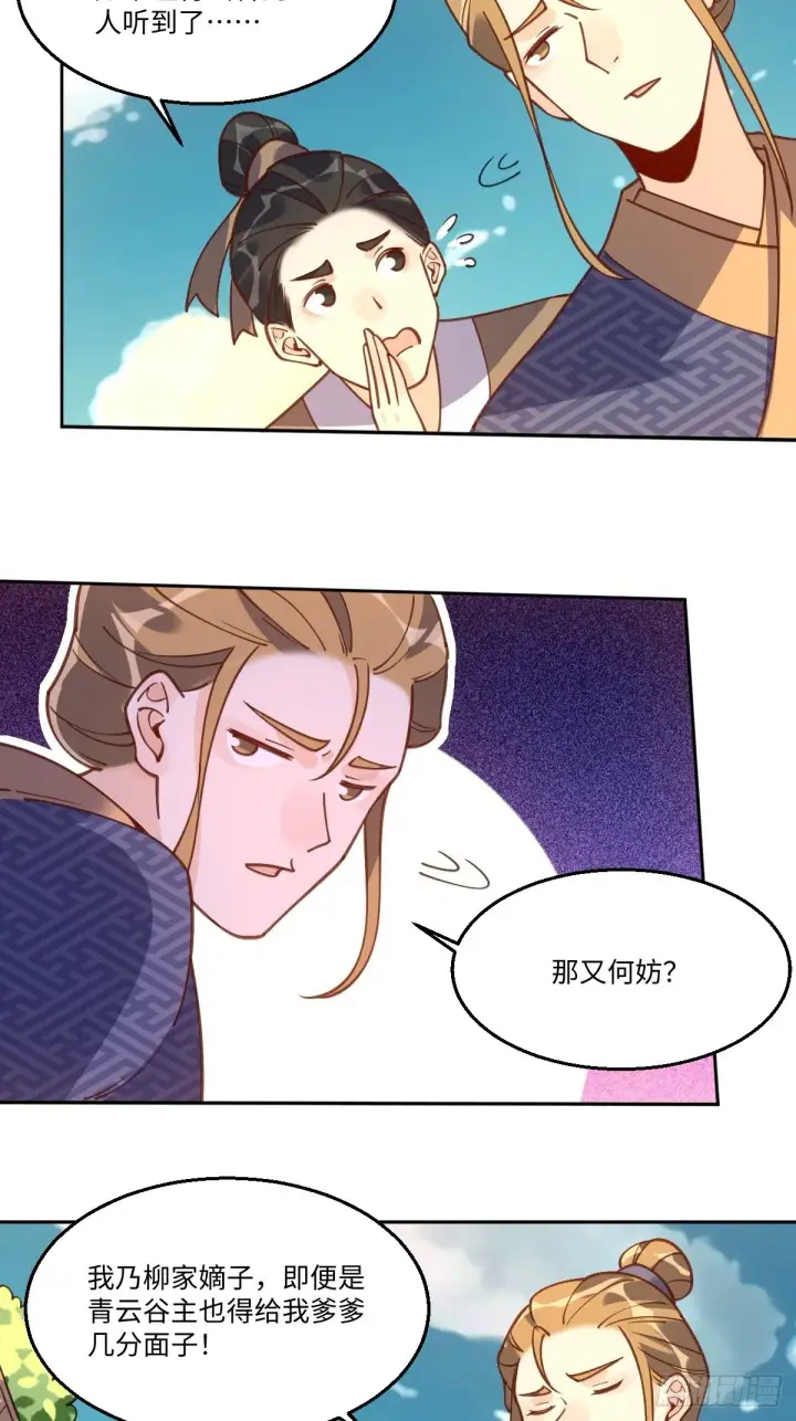 漫画《原来我是修仙大佬》七十九话第9张图