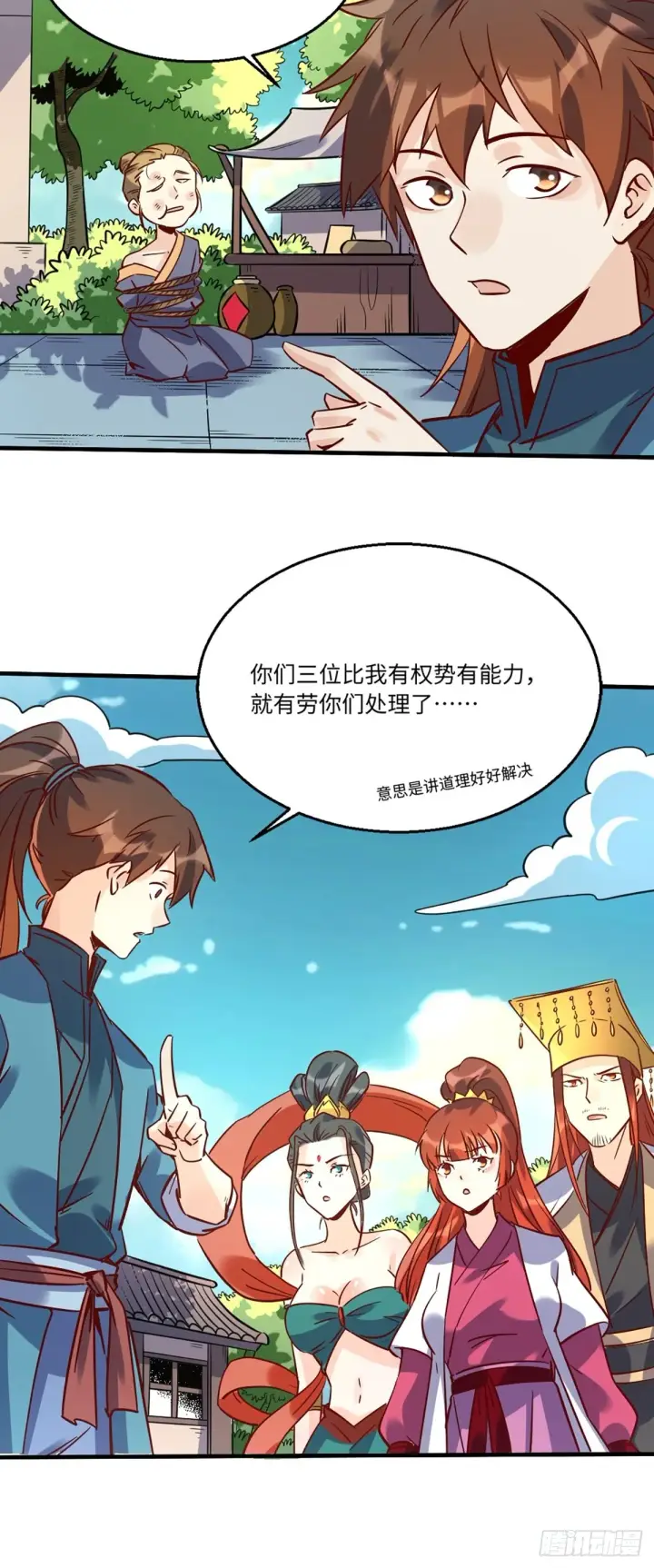 漫画《原来我是修仙大佬》八十话第10张图