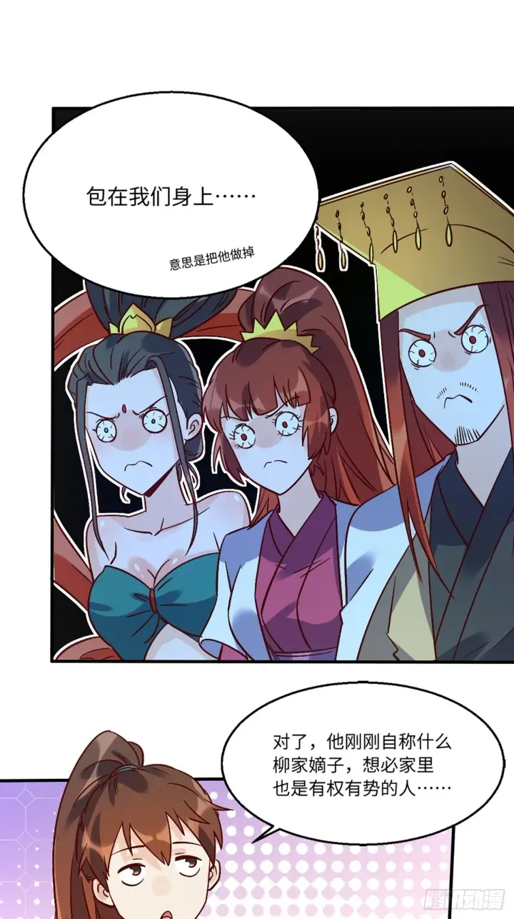 漫画《原来我是修仙大佬》八十话第11张图