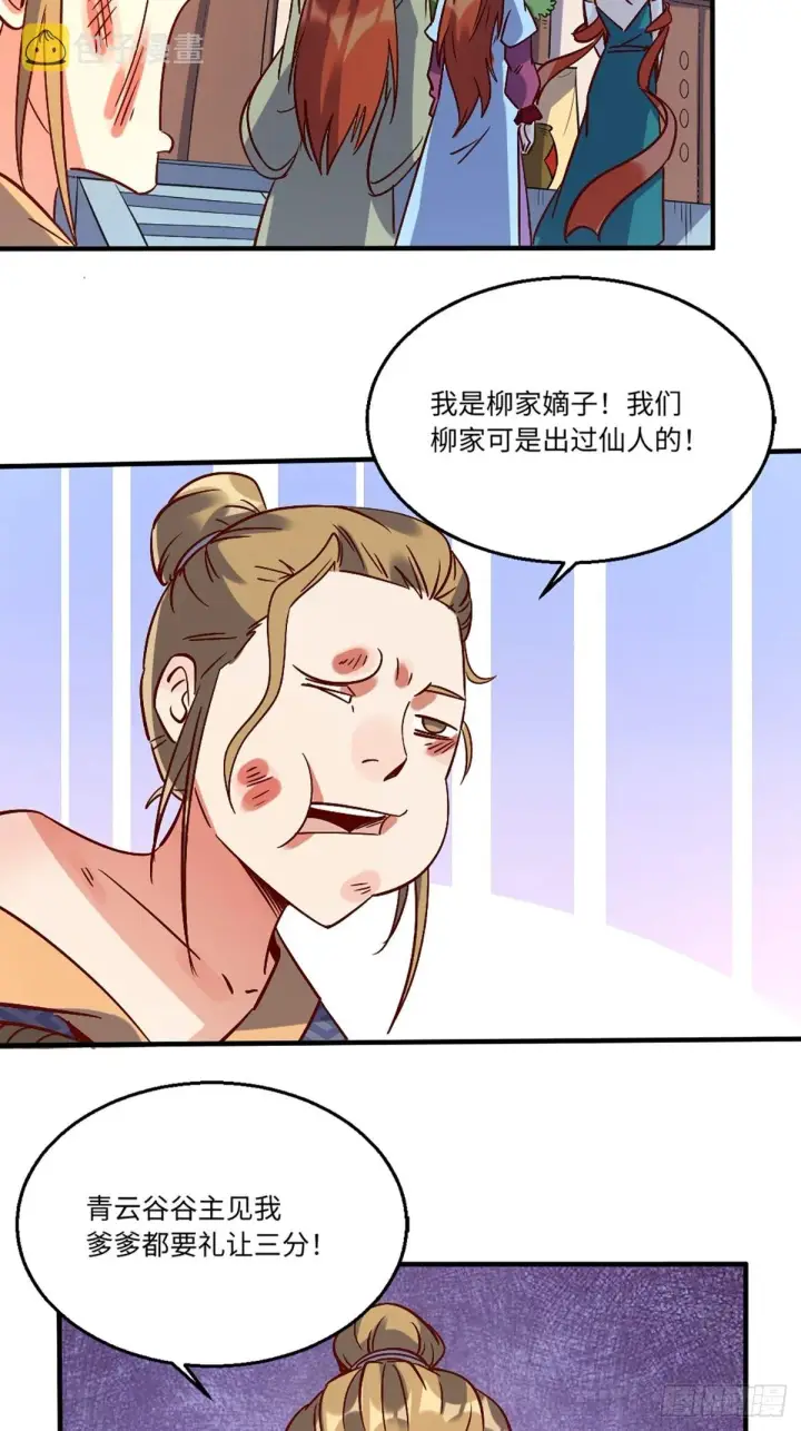 漫画《原来我是修仙大佬》八十话第16张图