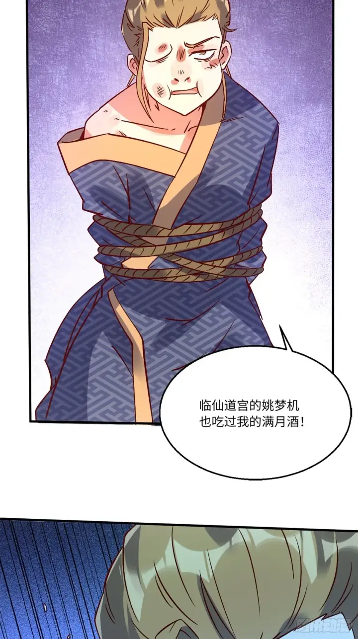 漫画《原来我是修仙大佬》八十话第17张图