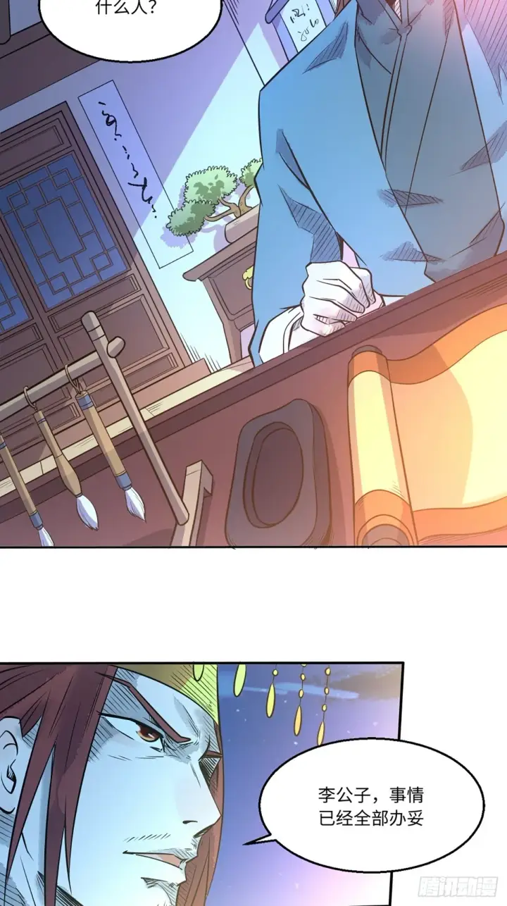 漫画《原来我是修仙大佬》八十话第26张图