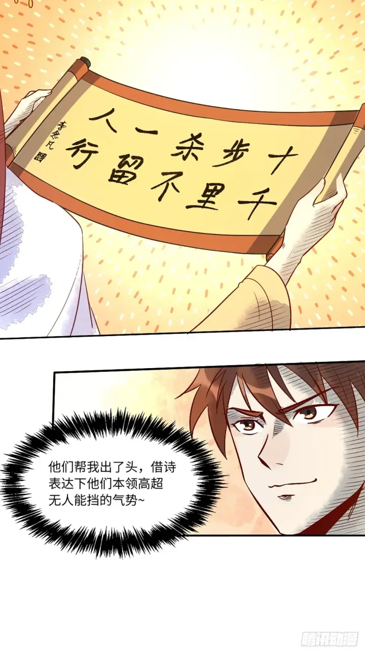 漫画《原来我是修仙大佬》八十话第31张图