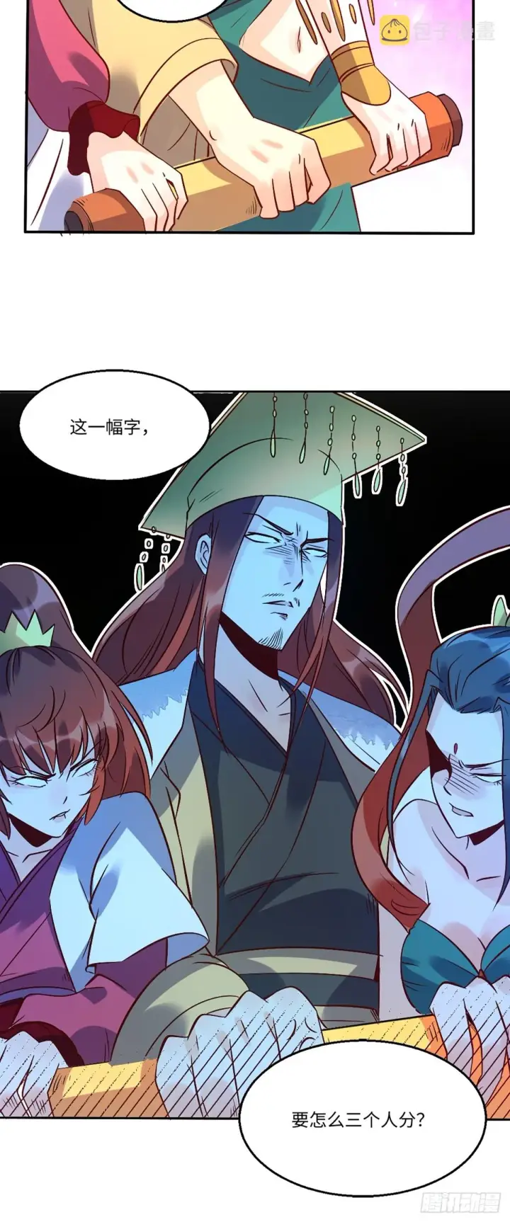漫画《原来我是修仙大佬》八十话第37张图