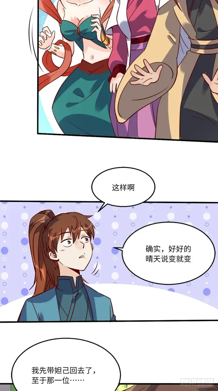 漫画《原来我是修仙大佬》八十话第9张图