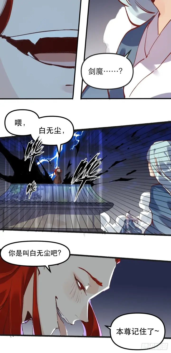 漫画《原来我是修仙大佬》第八话第11张图