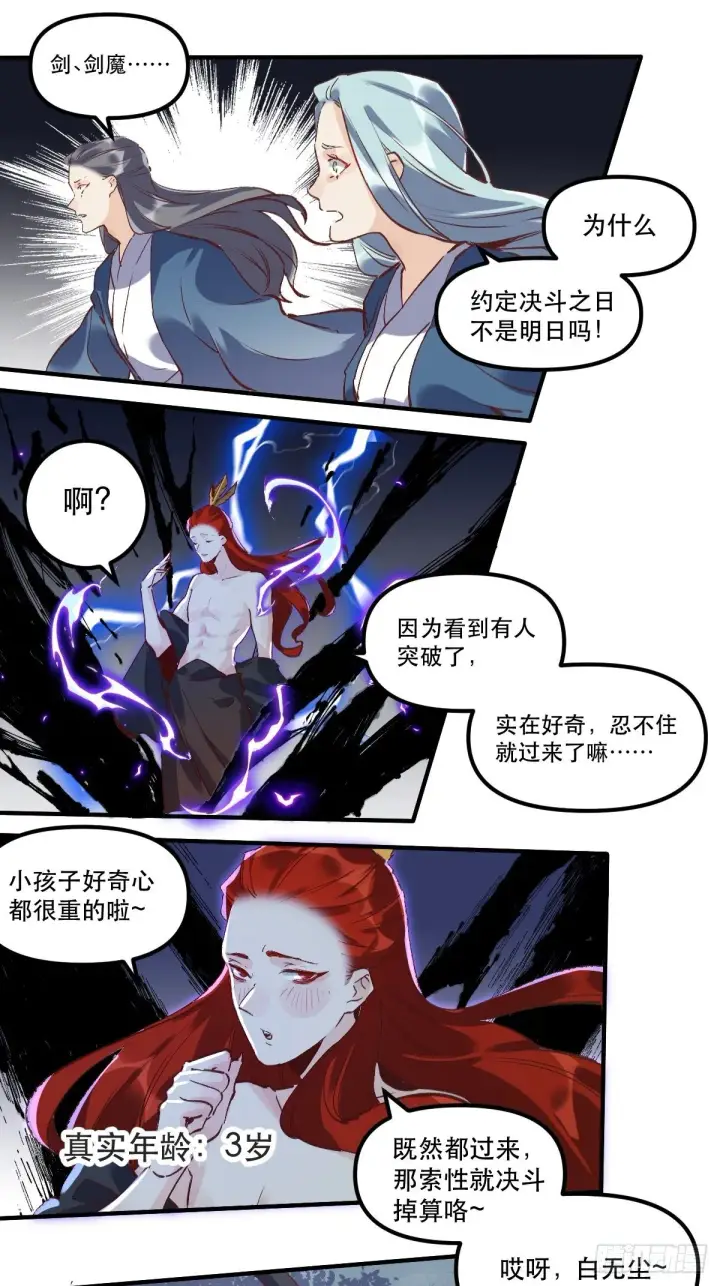 漫画《原来我是修仙大佬》第八话第12张图