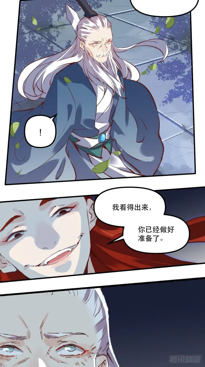 漫画《原来我是修仙大佬》第八话第13张图