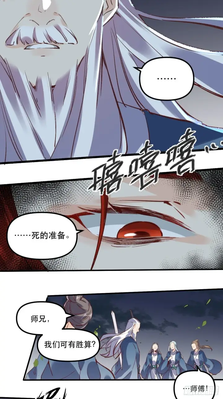 漫画《原来我是修仙大佬》第八话第14张图