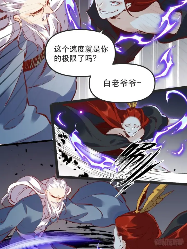 漫画《原来我是修仙大佬》第八话第17张图