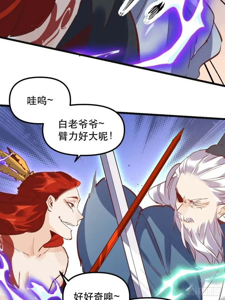 漫画《原来我是修仙大佬》第八话第21张图