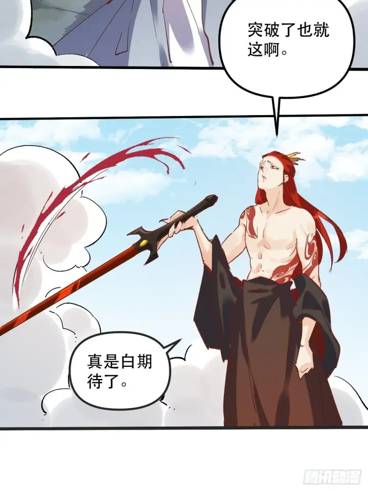 漫画《原来我是修仙大佬》第八话第25张图
