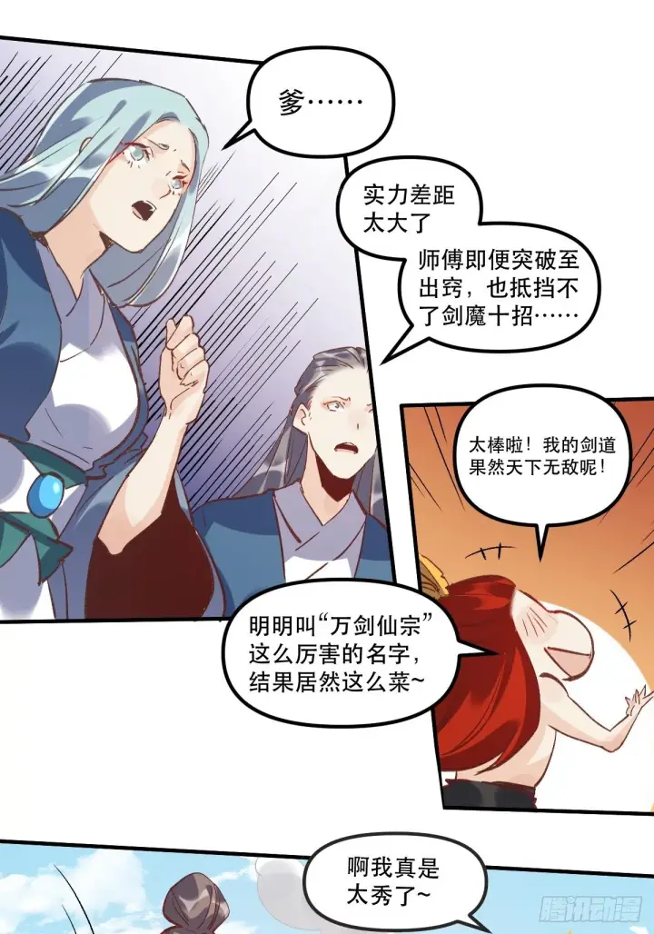 漫画《原来我是修仙大佬》第八话第26张图