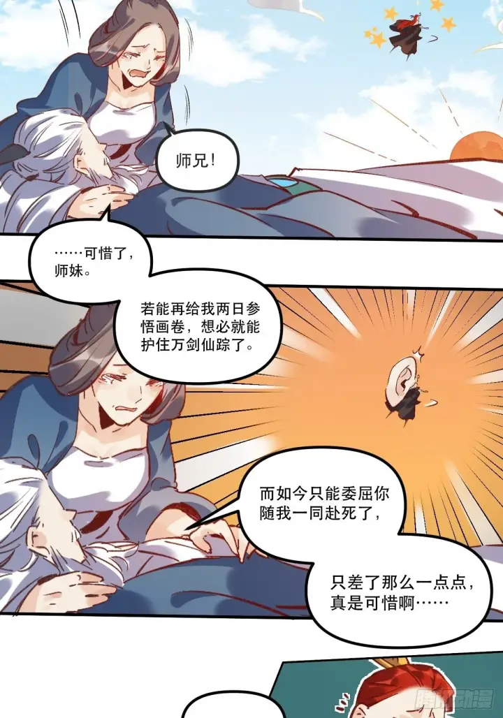 漫画《原来我是修仙大佬》第八话第27张图