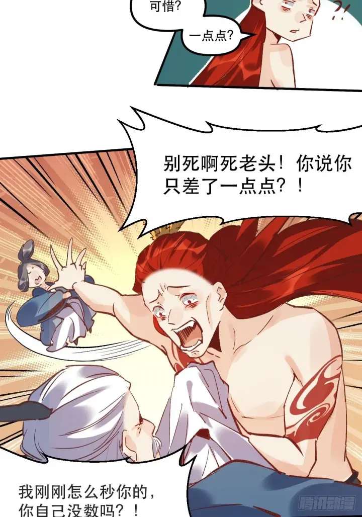 漫画《原来我是修仙大佬》第八话第28张图