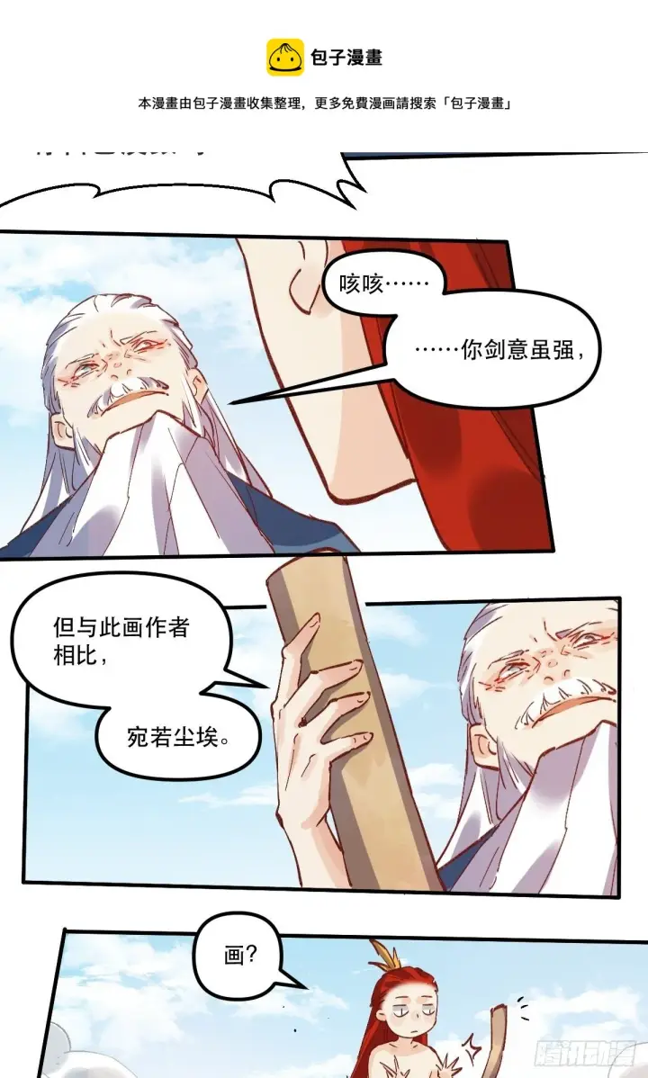 漫画《原来我是修仙大佬》第八话第29张图