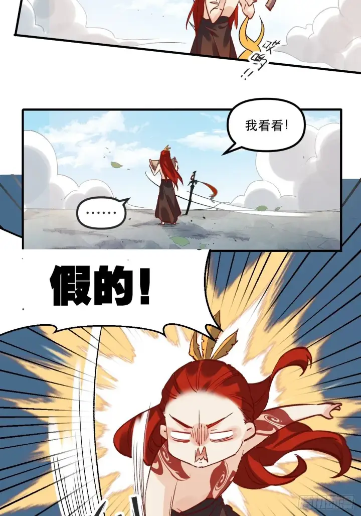 漫画《原来我是修仙大佬》第八话第30张图