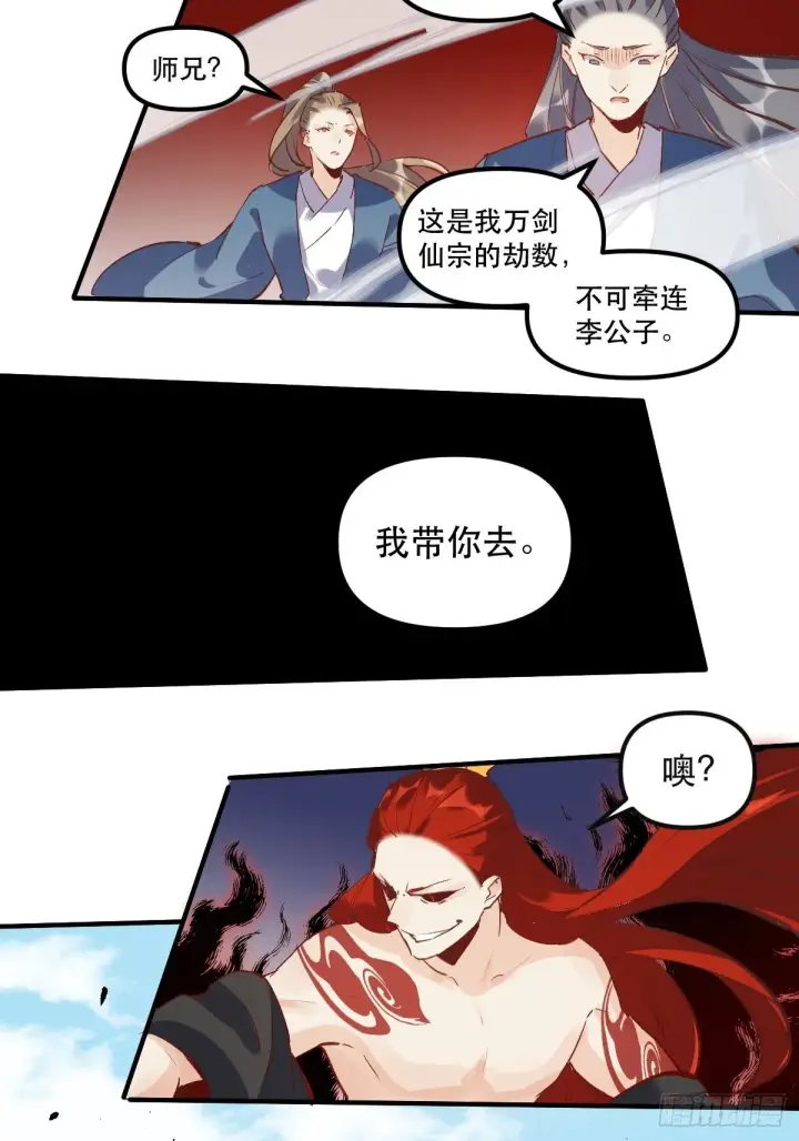 漫画《原来我是修仙大佬》第八话第35张图