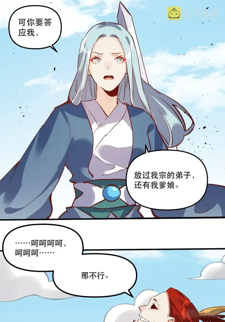 漫画《原来我是修仙大佬》第八话第36张图
