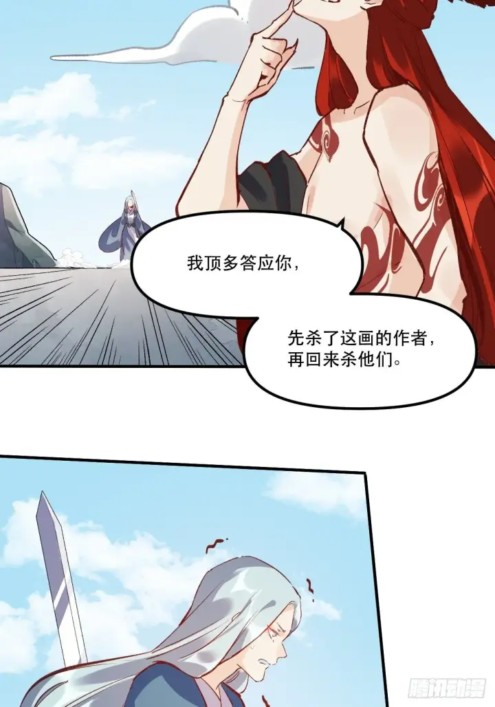 漫画《原来我是修仙大佬》第八话第37张图