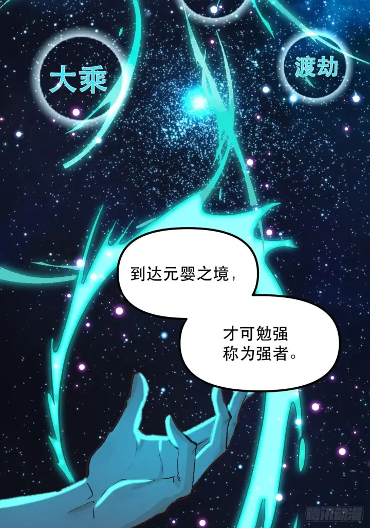 漫画《原来我是修仙大佬》第八话第4张图