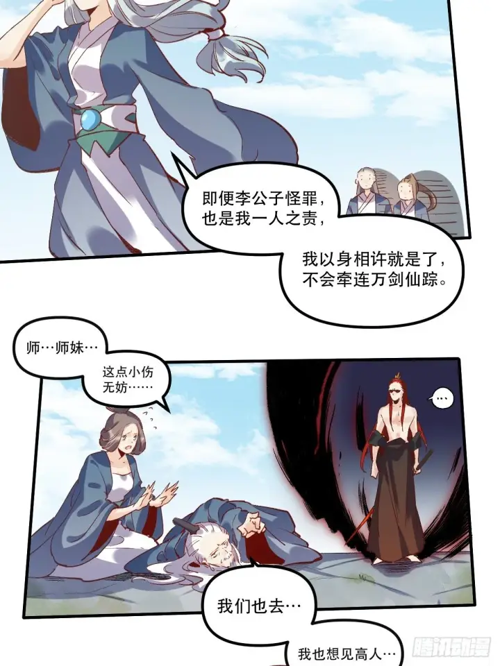 漫画《原来我是修仙大佬》第八话第40张图