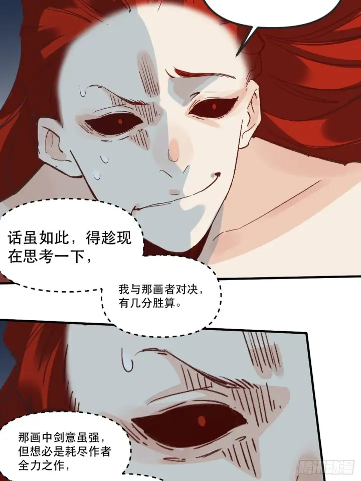 漫画《原来我是修仙大佬》第八话第43张图
