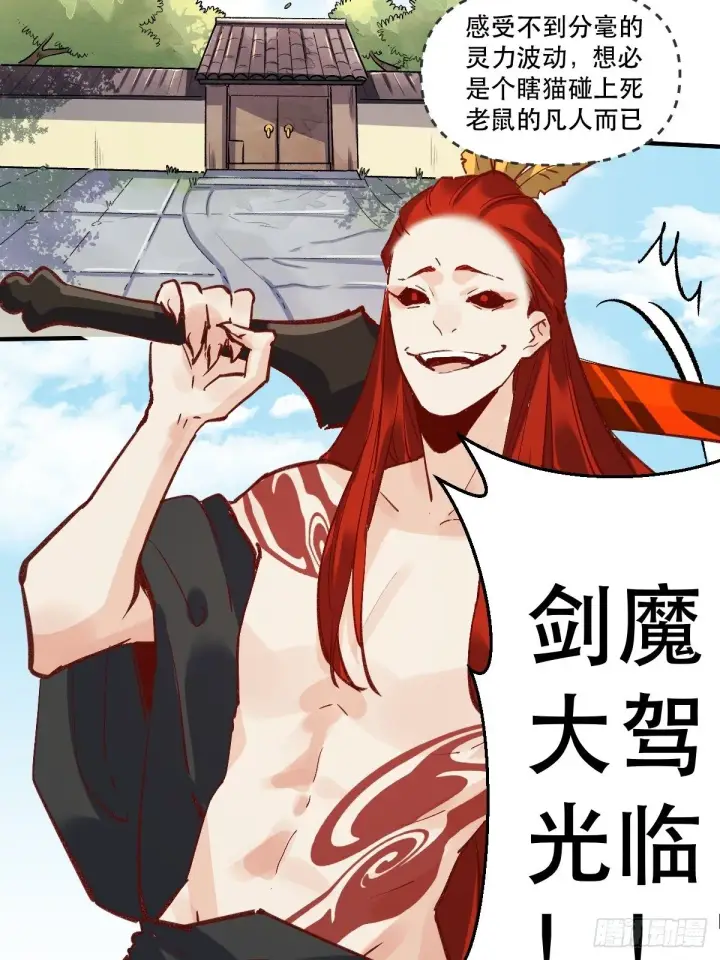 漫画《原来我是修仙大佬》第八话第47张图