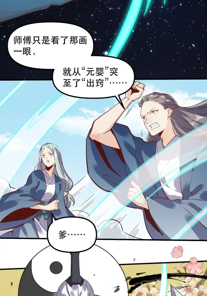 漫画《原来我是修仙大佬》第八话第5张图