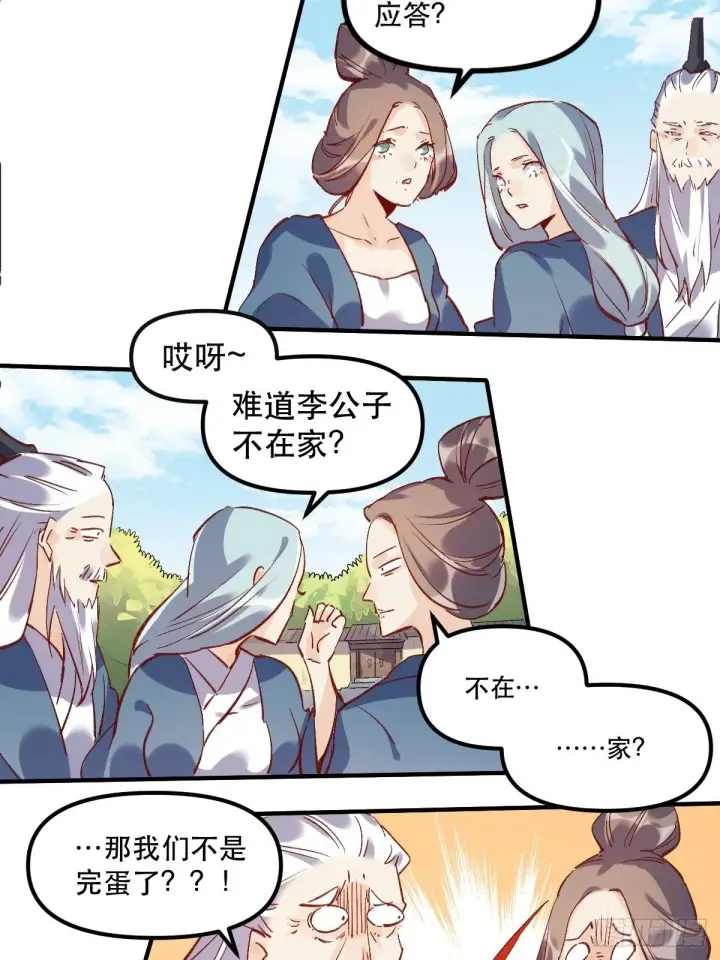 漫画《原来我是修仙大佬》第八话第50张图