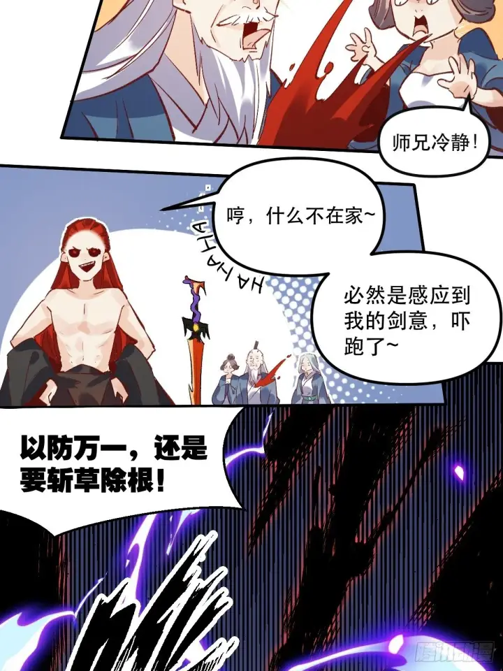 漫画《原来我是修仙大佬》第八话第51张图