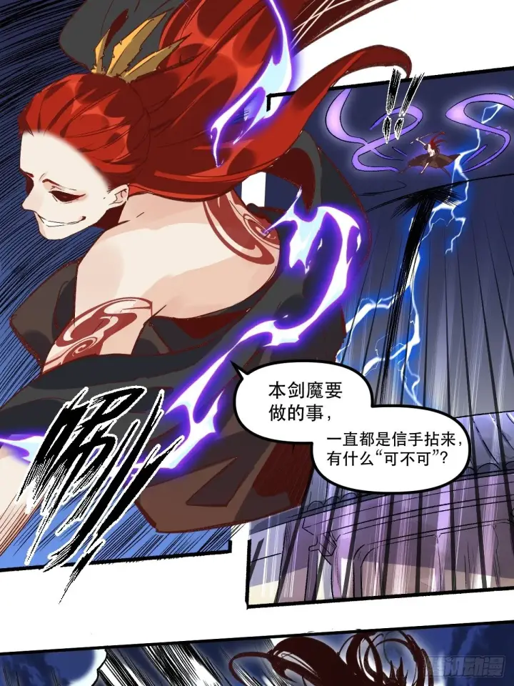 漫画《原来我是修仙大佬》第八话第53张图