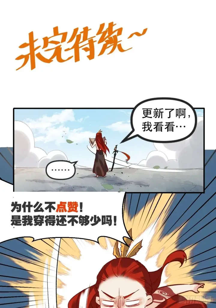 漫画《原来我是修仙大佬》第八话第60张图
