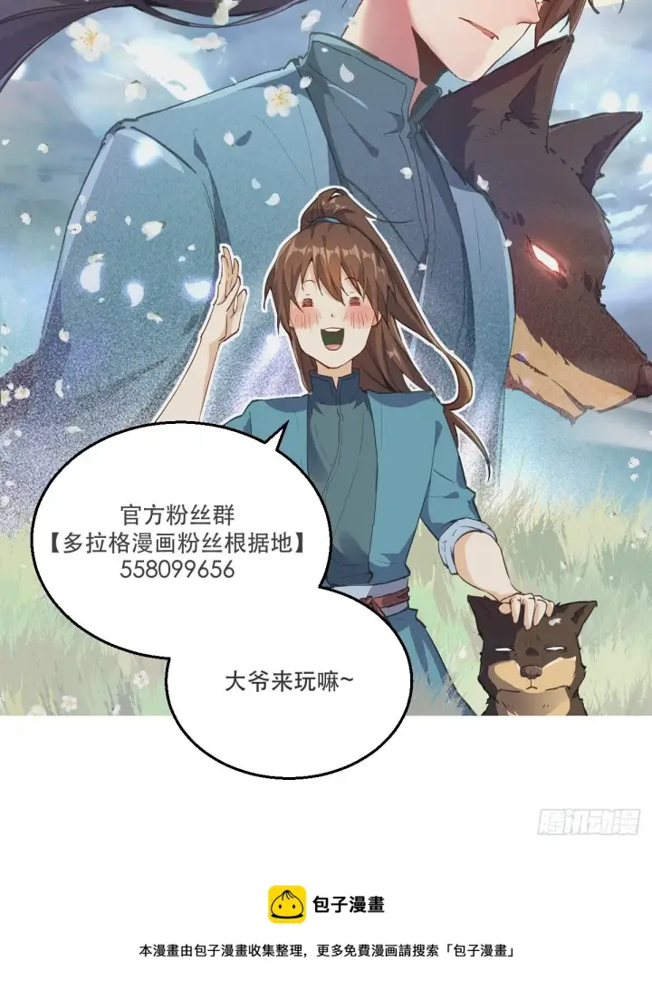 漫画《原来我是修仙大佬》第八话第62张图