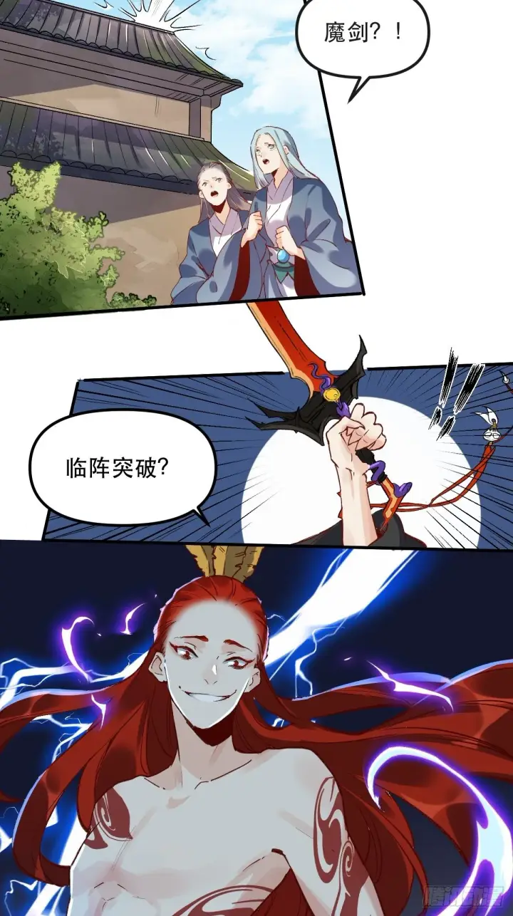 漫画《原来我是修仙大佬》第八话第9张图