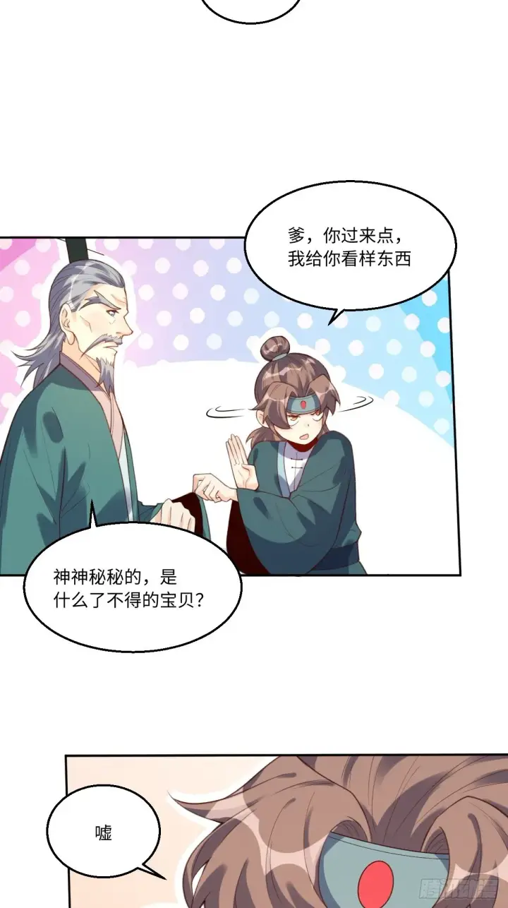 漫画《原来我是修仙大佬》八十一话第13张图