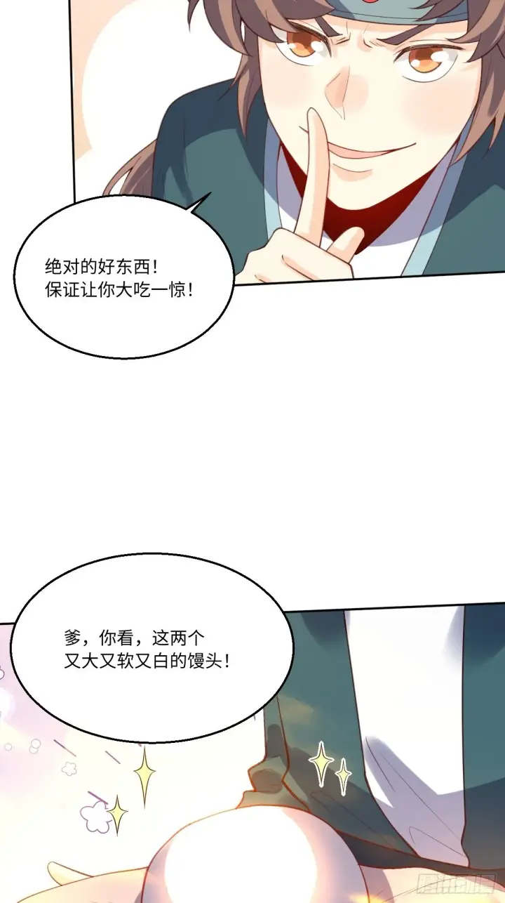 漫画《原来我是修仙大佬》八十一话第14张图