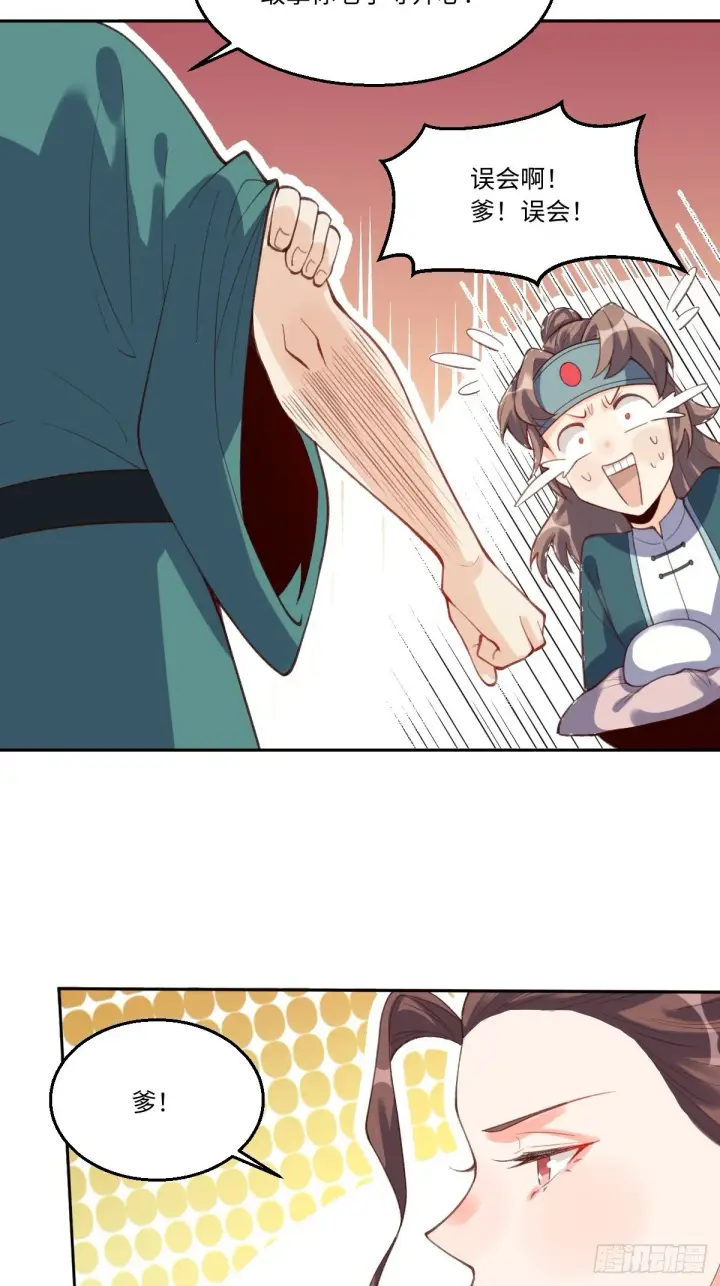 漫画《原来我是修仙大佬》八十一话第16张图
