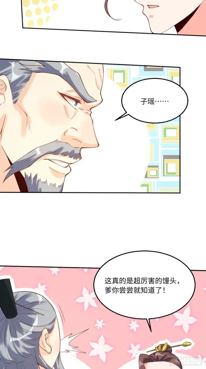 漫画《原来我是修仙大佬》八十一话第17张图