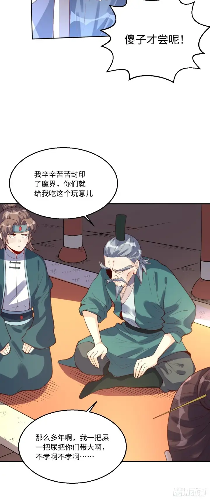 漫画《原来我是修仙大佬》八十一话第19张图