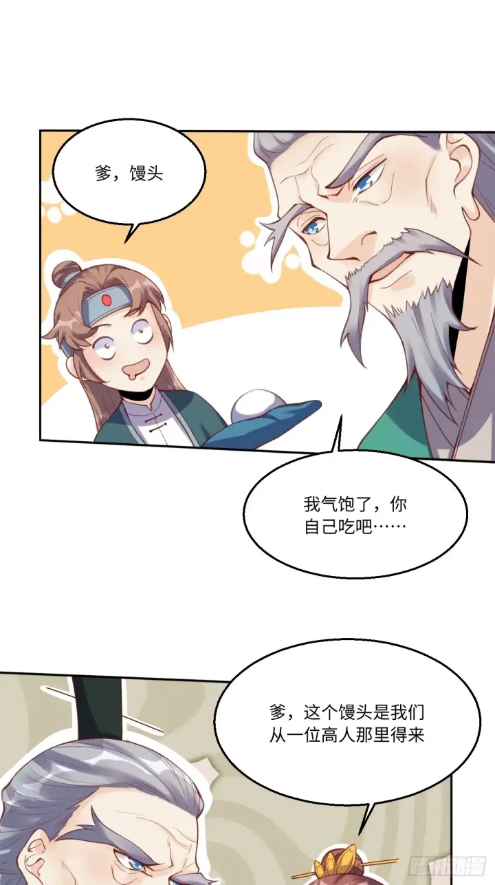 漫画《原来我是修仙大佬》八十一话第20张图