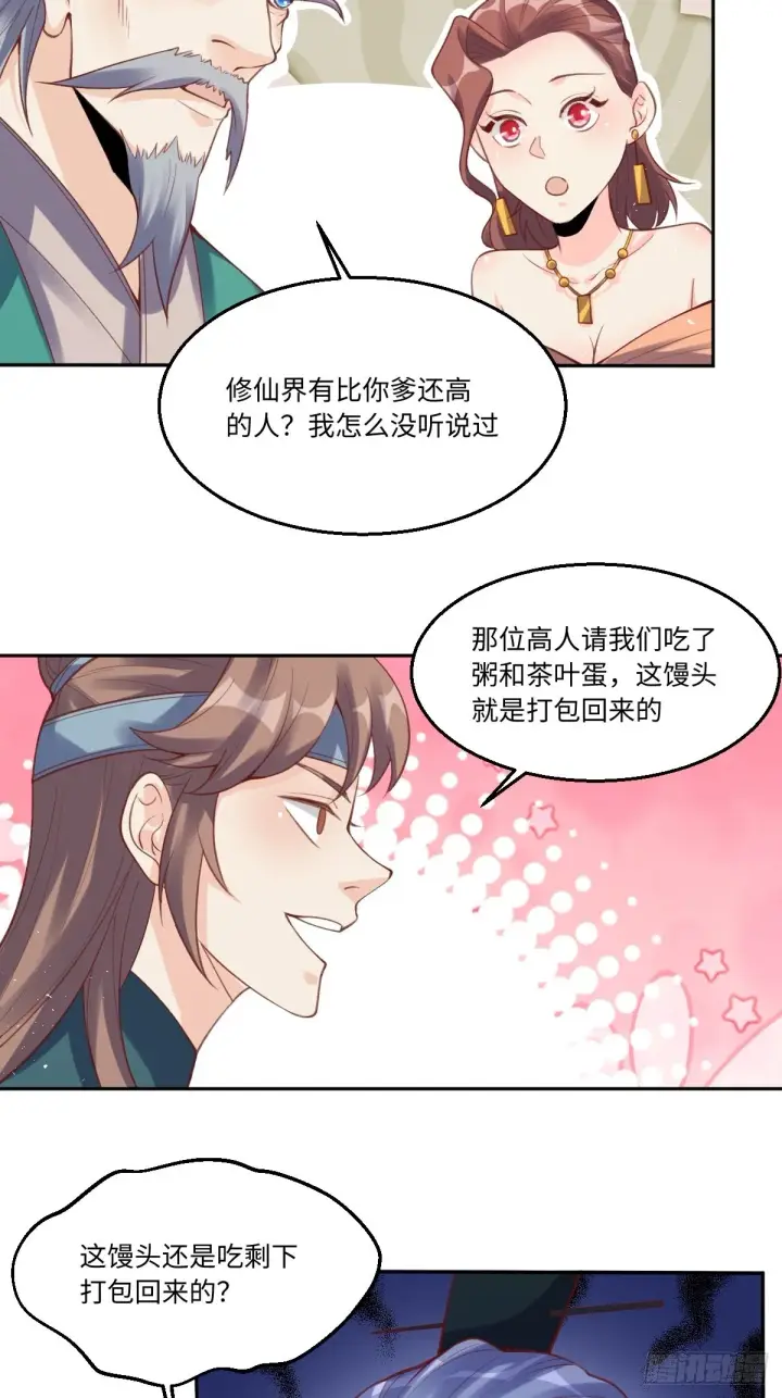 漫画《原来我是修仙大佬》八十一话第21张图