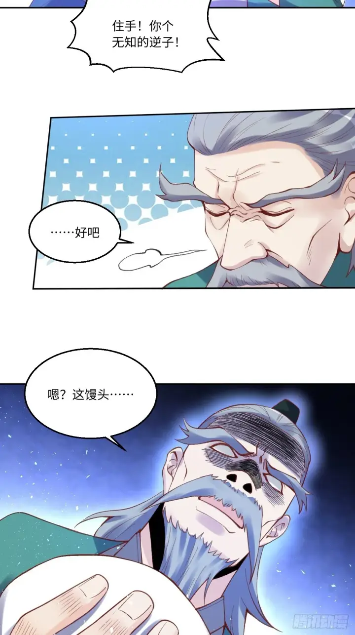 漫画《原来我是修仙大佬》八十一话第23张图