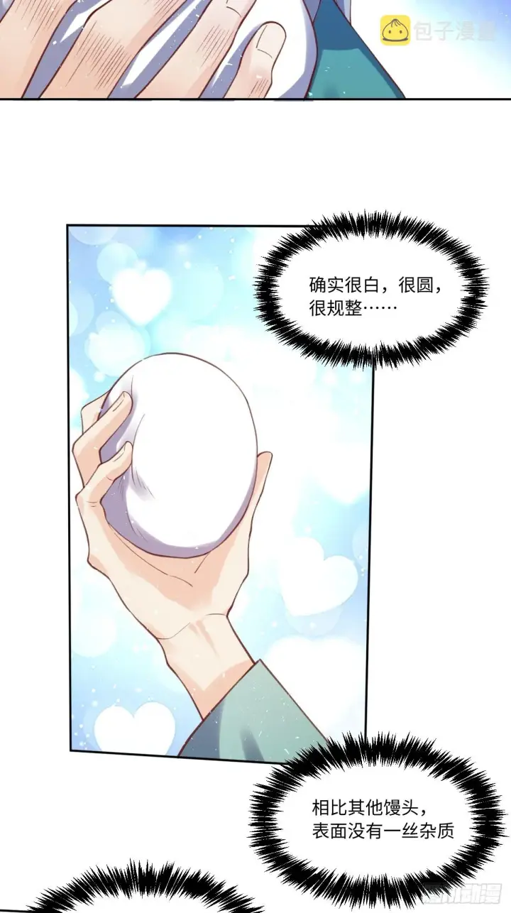 漫画《原来我是修仙大佬》八十一话第24张图