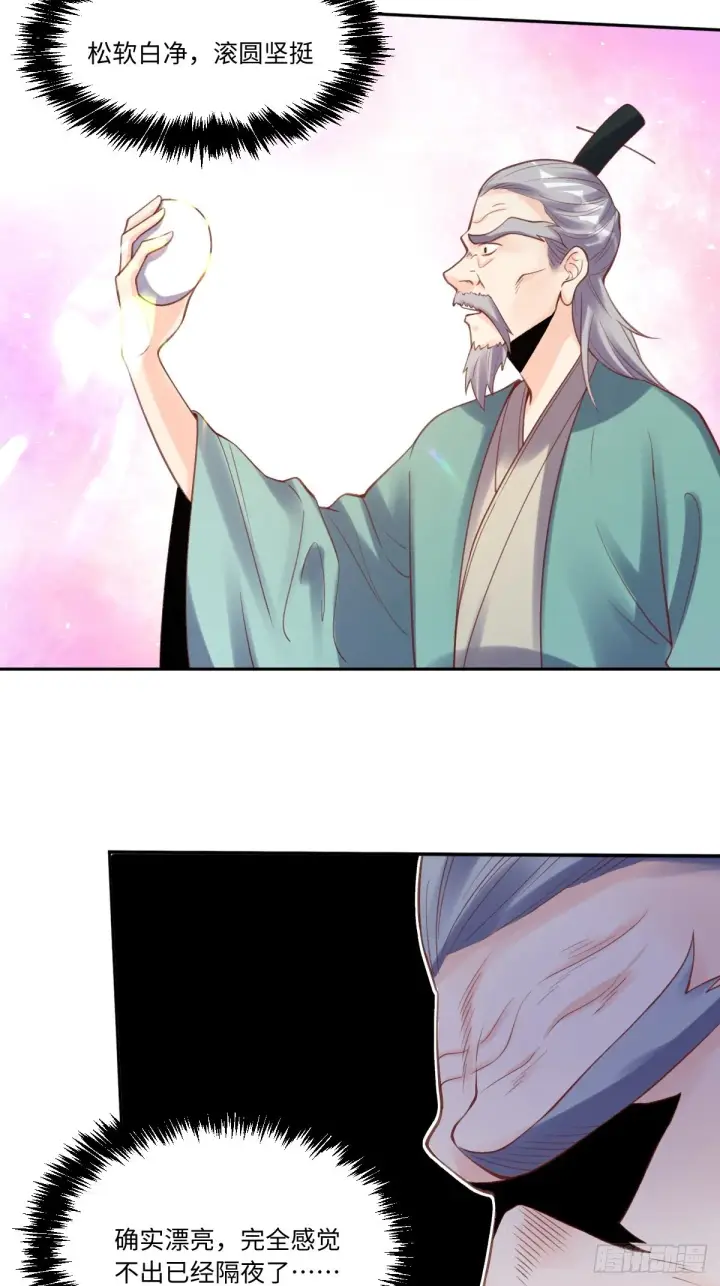 漫画《原来我是修仙大佬》八十一话第25张图
