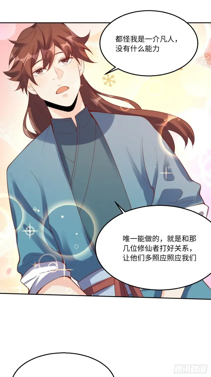 漫画《原来我是修仙大佬》八十一话第3张图