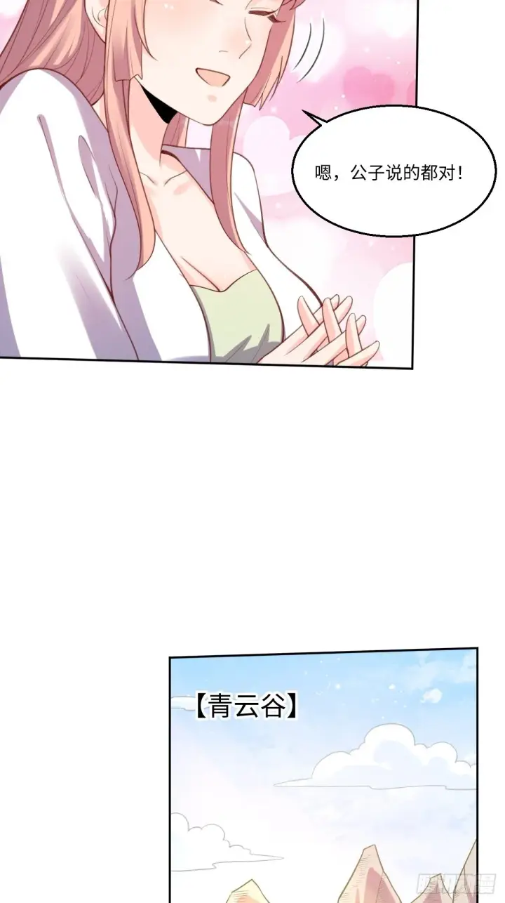 漫画《原来我是修仙大佬》八十一话第7张图