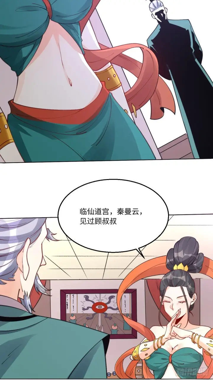 漫画《原来我是修仙大佬》八十二话第12张图