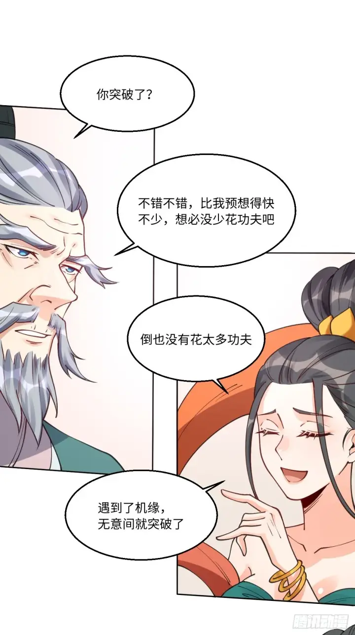 漫画《原来我是修仙大佬》八十二话第13张图